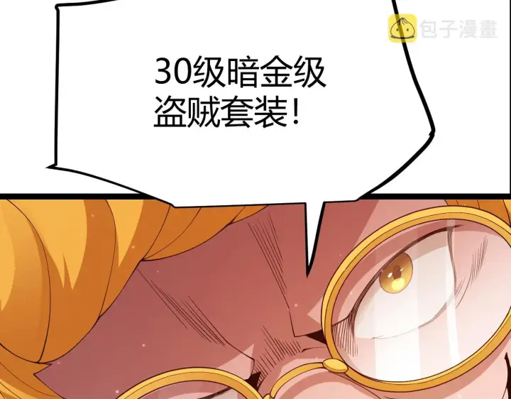 《我来自游戏》第105话 暗金套装图153