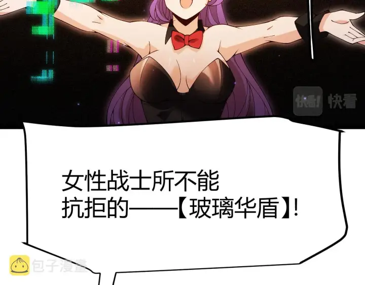 《我来自游戏》第105话 暗金套装图16