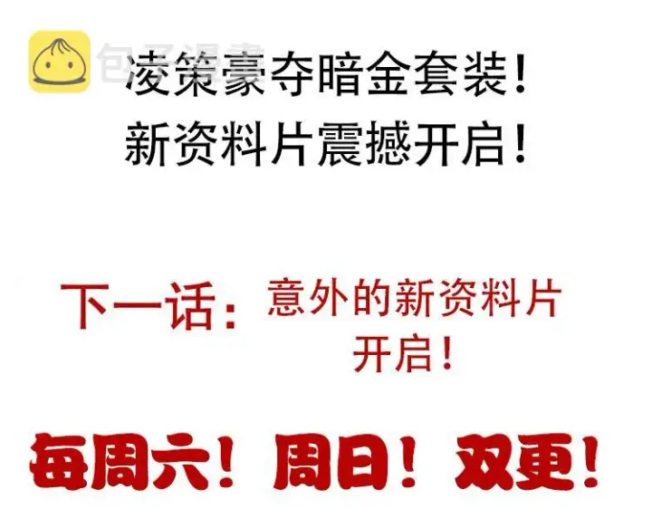 《我来自游戏》第105话 暗金套装图163