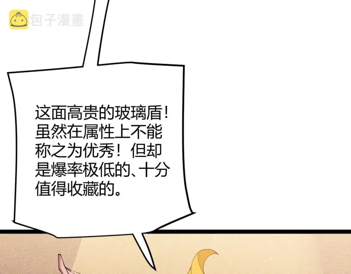 《我来自游戏》第105话 暗金套装图17