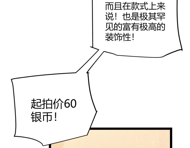 《我来自游戏》第105话 暗金套装图19