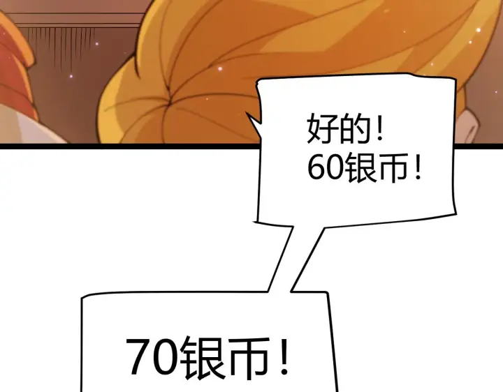 《我来自游戏》第105话 暗金套装图24
