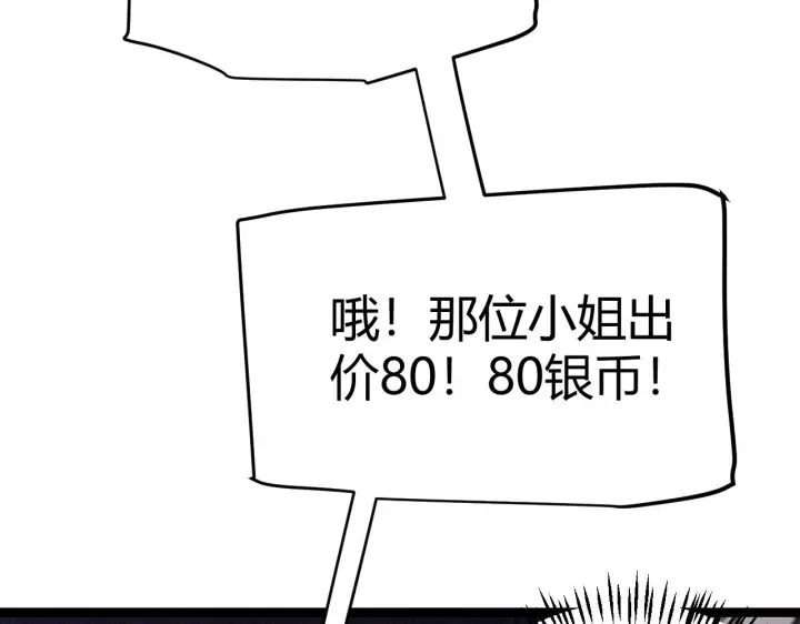 《我来自游戏》第105话 暗金套装图25