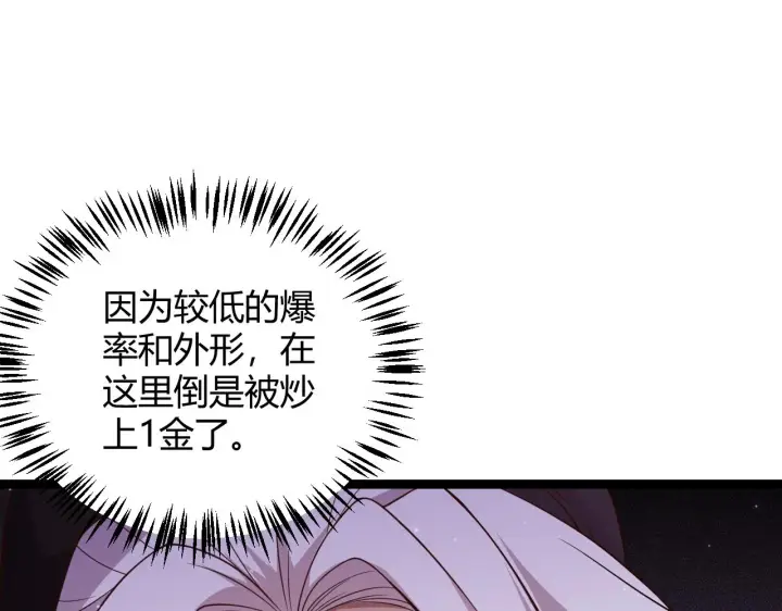 《我来自游戏》第105话 暗金套装图28