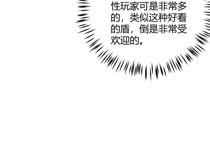 《我来自游戏》第105话 暗金套装图30
