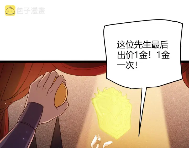 《我来自游戏》第105话 暗金套装图31