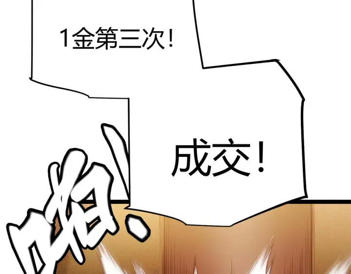 《我来自游戏》第105话 暗金套装图33