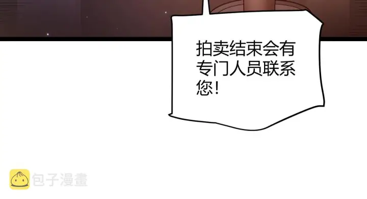 《我来自游戏》第105话 暗金套装图36