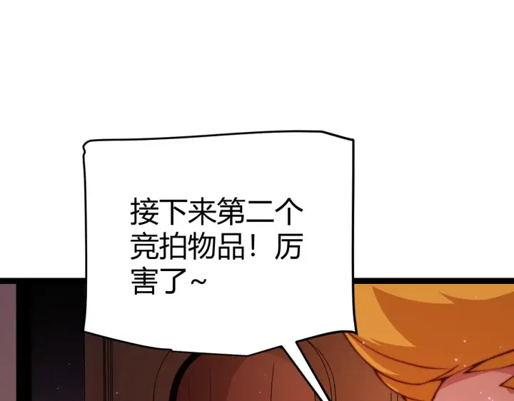 《我来自游戏》第105话 暗金套装图37
