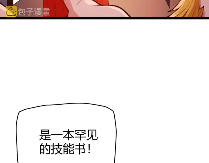 《我来自游戏》第105话 暗金套装图39