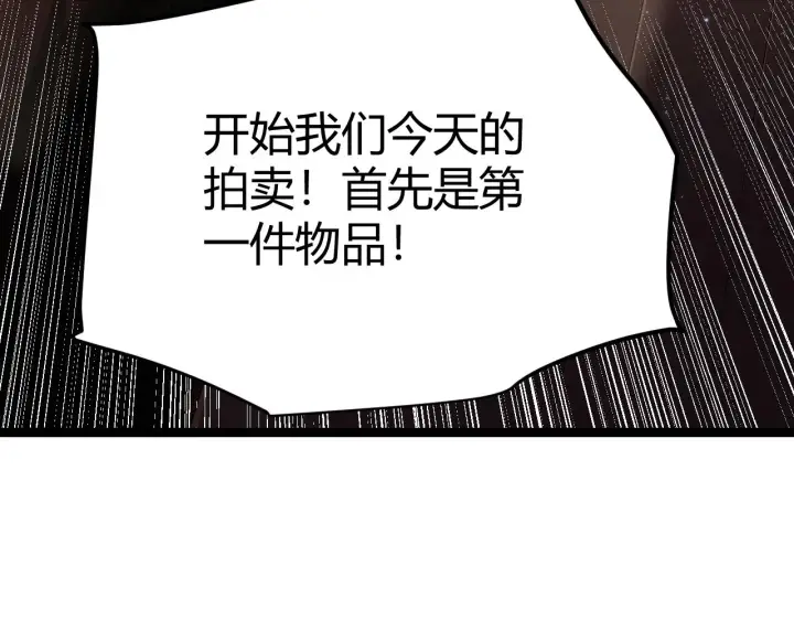 《我来自游戏》第105话 暗金套装图4