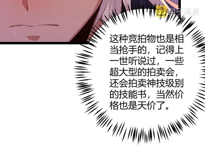 《我来自游戏》第105话 暗金套装图43