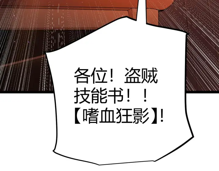 《我来自游戏》第105话 暗金套装图47