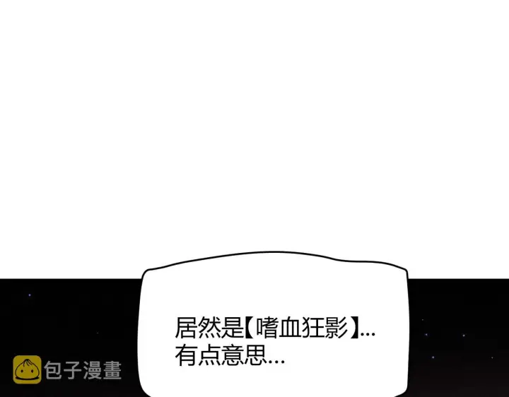 《我来自游戏》第105话 暗金套装图48