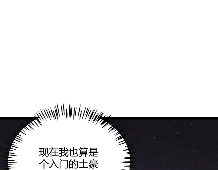 《我来自游戏》第105话 暗金套装图5
