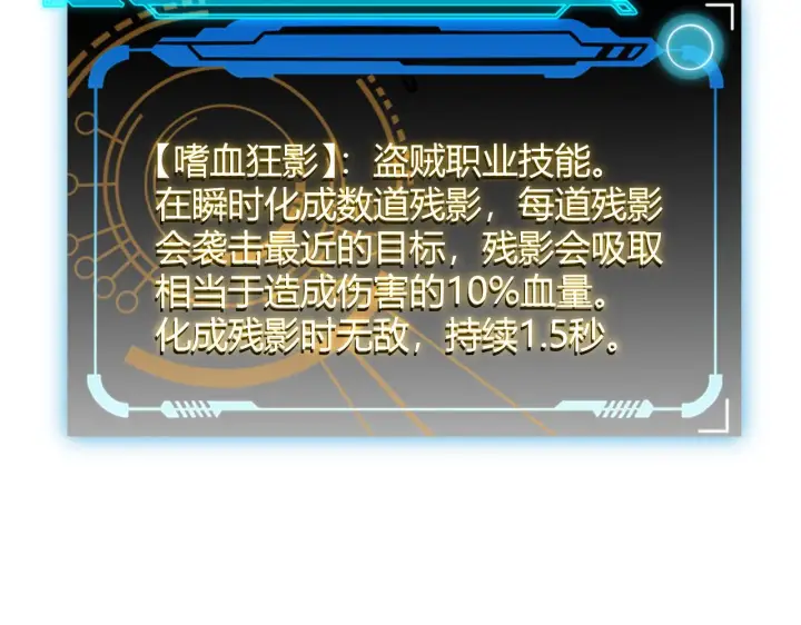 《我来自游戏》第105话 暗金套装图51
