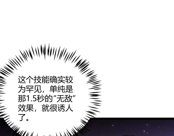 《我来自游戏》第105话 暗金套装图53