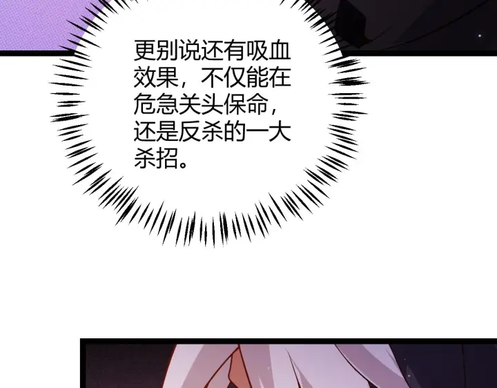 《我来自游戏》第105话 暗金套装图55