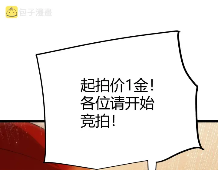 《我来自游戏》第105话 暗金套装图57