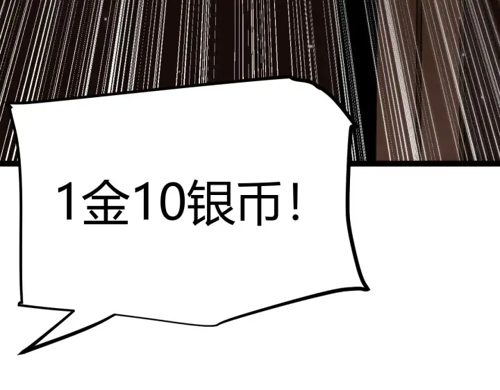 《我来自游戏》第105话 暗金套装图62