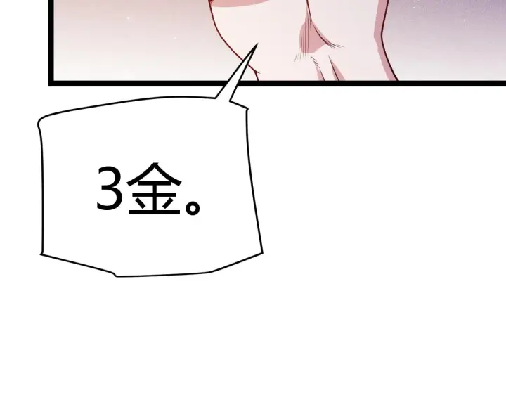 《我来自游戏》第105话 暗金套装图65