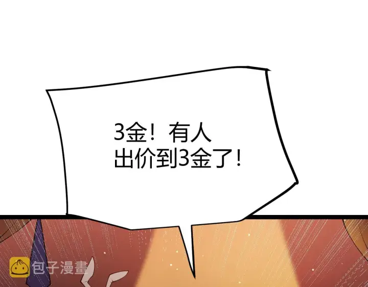 《我来自游戏》第105话 暗金套装图67