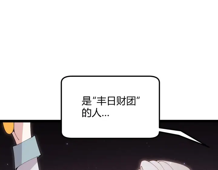 《我来自游戏》第105话 暗金套装图69