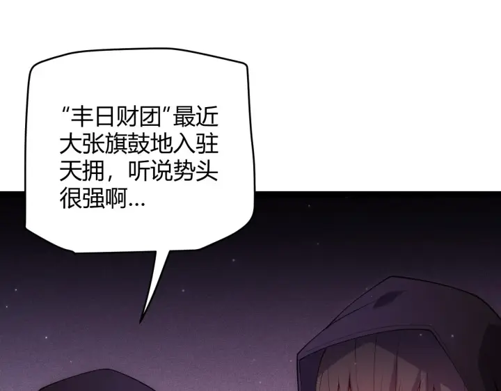 《我来自游戏》第105话 暗金套装图73