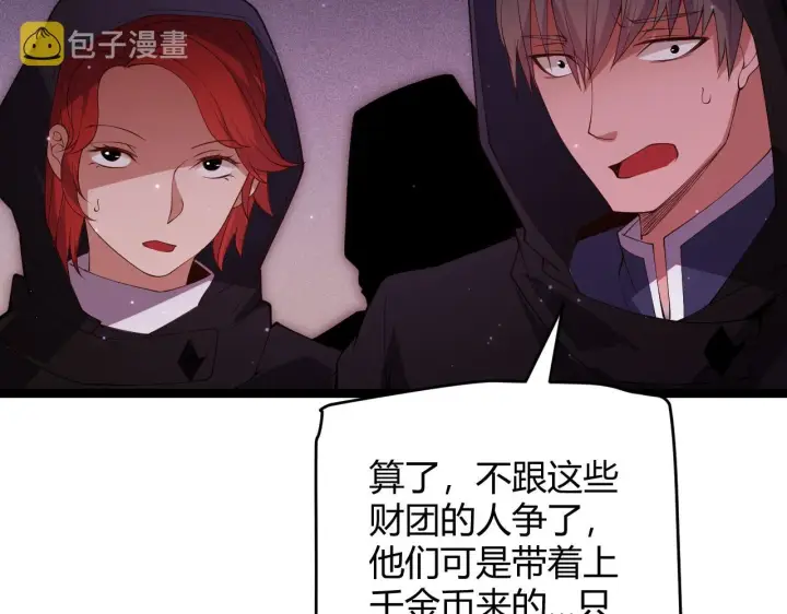 《我来自游戏》第105话 暗金套装图74