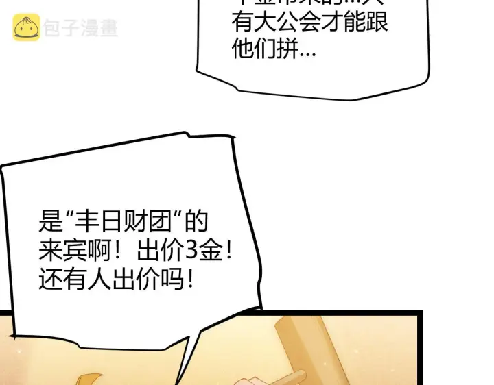 《我来自游戏》第105话 暗金套装图75