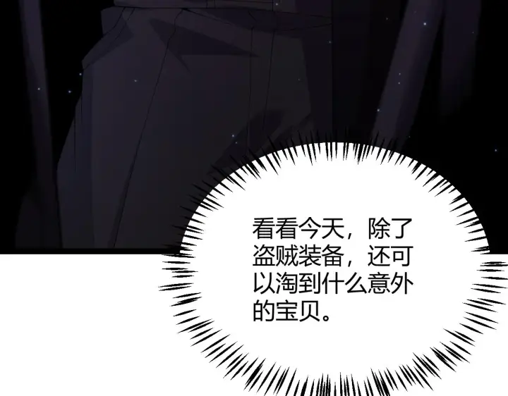《我来自游戏》第105话 暗金套装图8