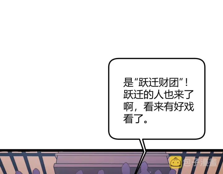 《我来自游戏》第105话 暗金套装图81