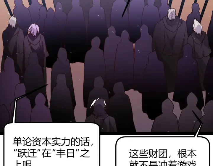 《我来自游戏》第105话 暗金套装图82