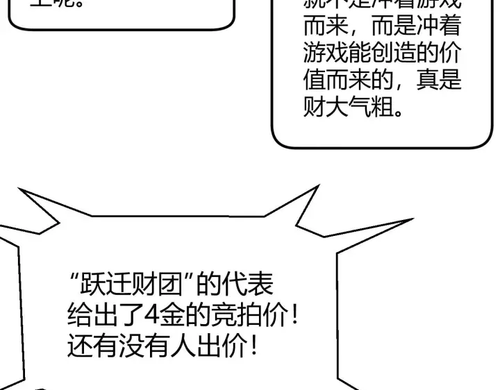 《我来自游戏》第105话 暗金套装图83