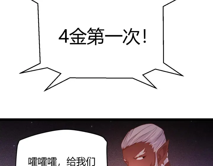 《我来自游戏》第105话 暗金套装图86
