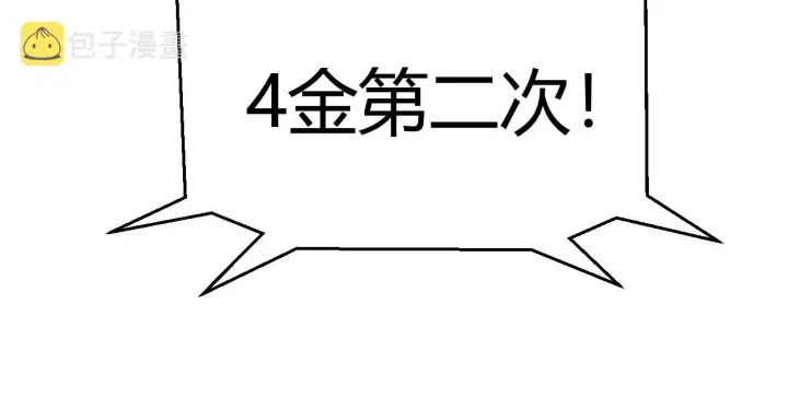 《我来自游戏》第105话 暗金套装图88