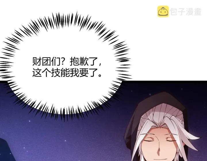 《我来自游戏》第105话 暗金套装图89
