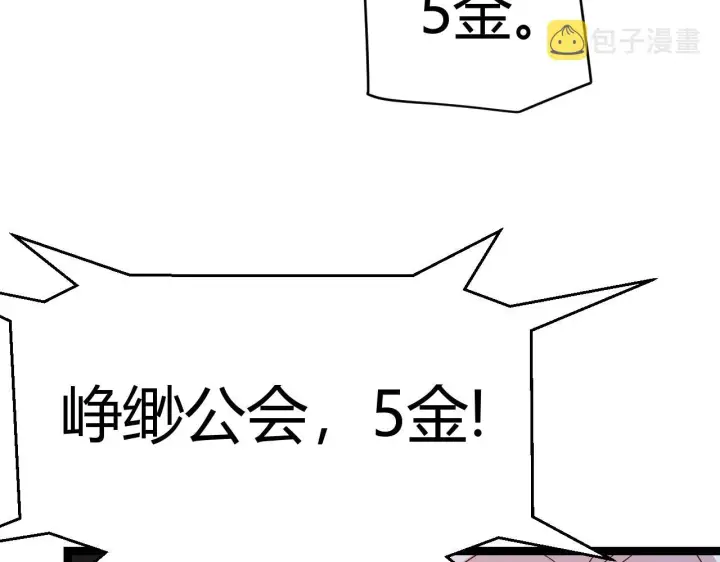 《我来自游戏》第105话 暗金套装图91