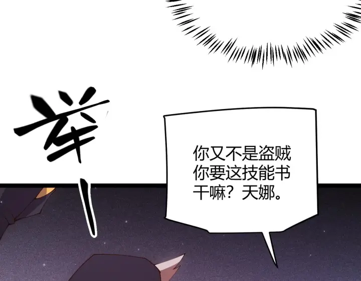 《我来自游戏》第105话 暗金套装图93