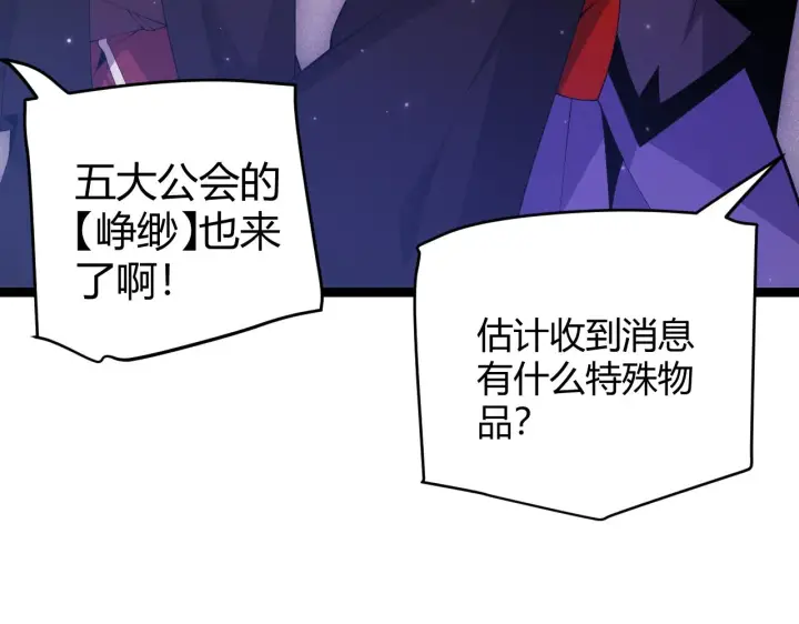 《我来自游戏》第105话 暗金套装图98