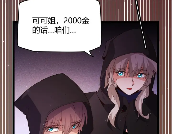 《我来自游戏》第106话 意外的新资料片图108