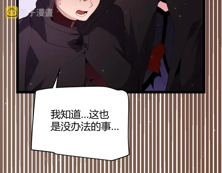 《我来自游戏》第106话 意外的新资料片图109