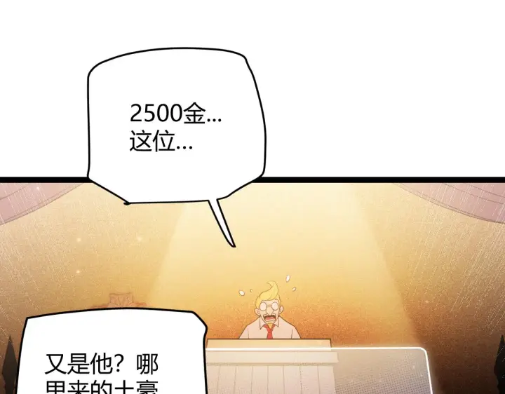 《我来自游戏》第106话 意外的新资料片图122