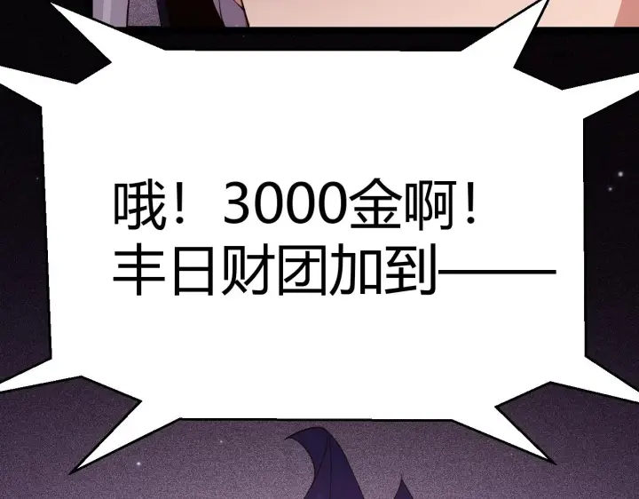 《我来自游戏》第106话 意外的新资料片图138