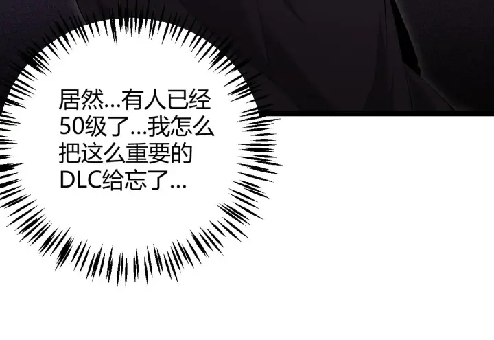 《我来自游戏》第106话 意外的新资料片图167