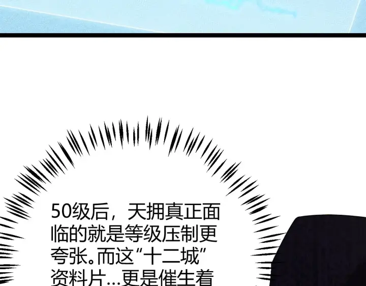 《我来自游戏》第106话 意外的新资料片图170