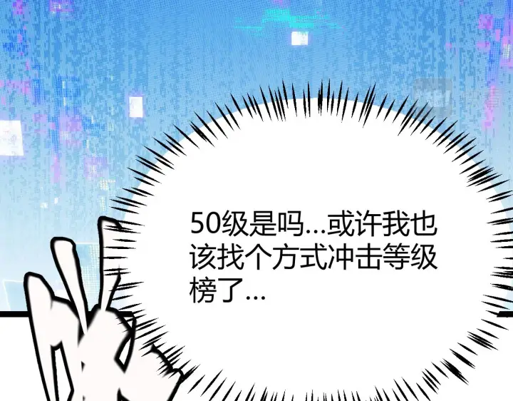 《我来自游戏》第106话 意外的新资料片图174