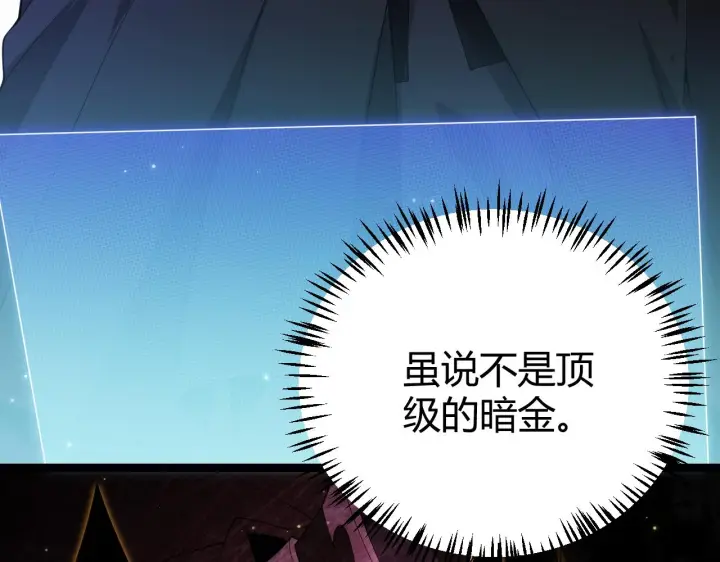 《我来自游戏》第106话 意外的新资料片图23