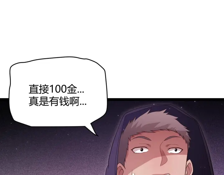 《我来自游戏》第106话 意外的新资料片图50