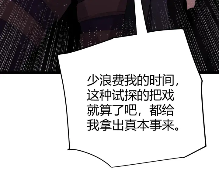 《我来自游戏》第106话 意外的新资料片图62